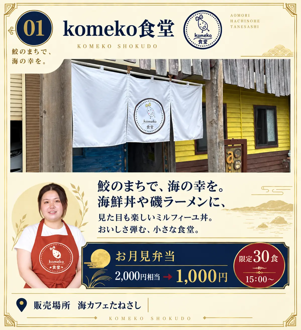 01 komeko食堂 店舗紹介カード