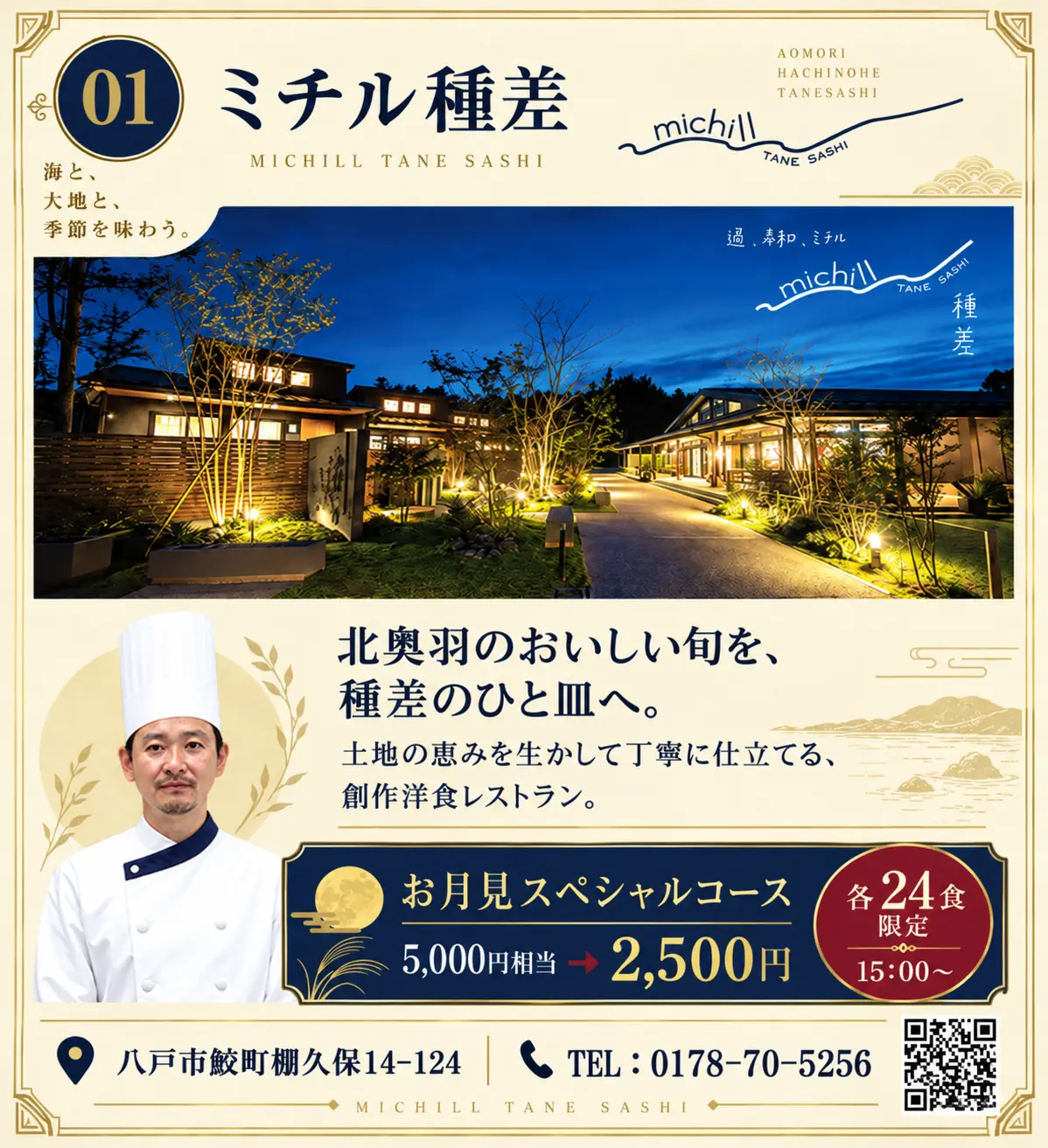 01 ミチル種差 店舗紹介カード