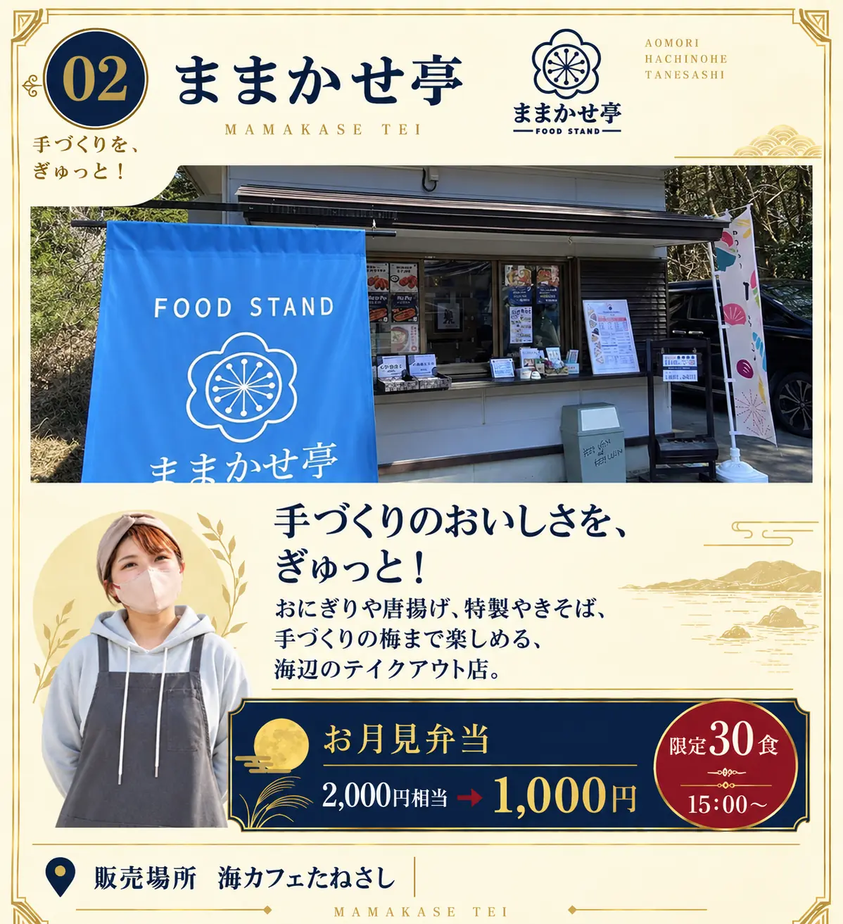 02 ままかせ亭 店舗紹介カード