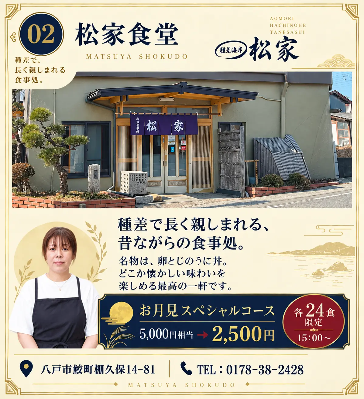 02 松家食堂 店舗紹介カード