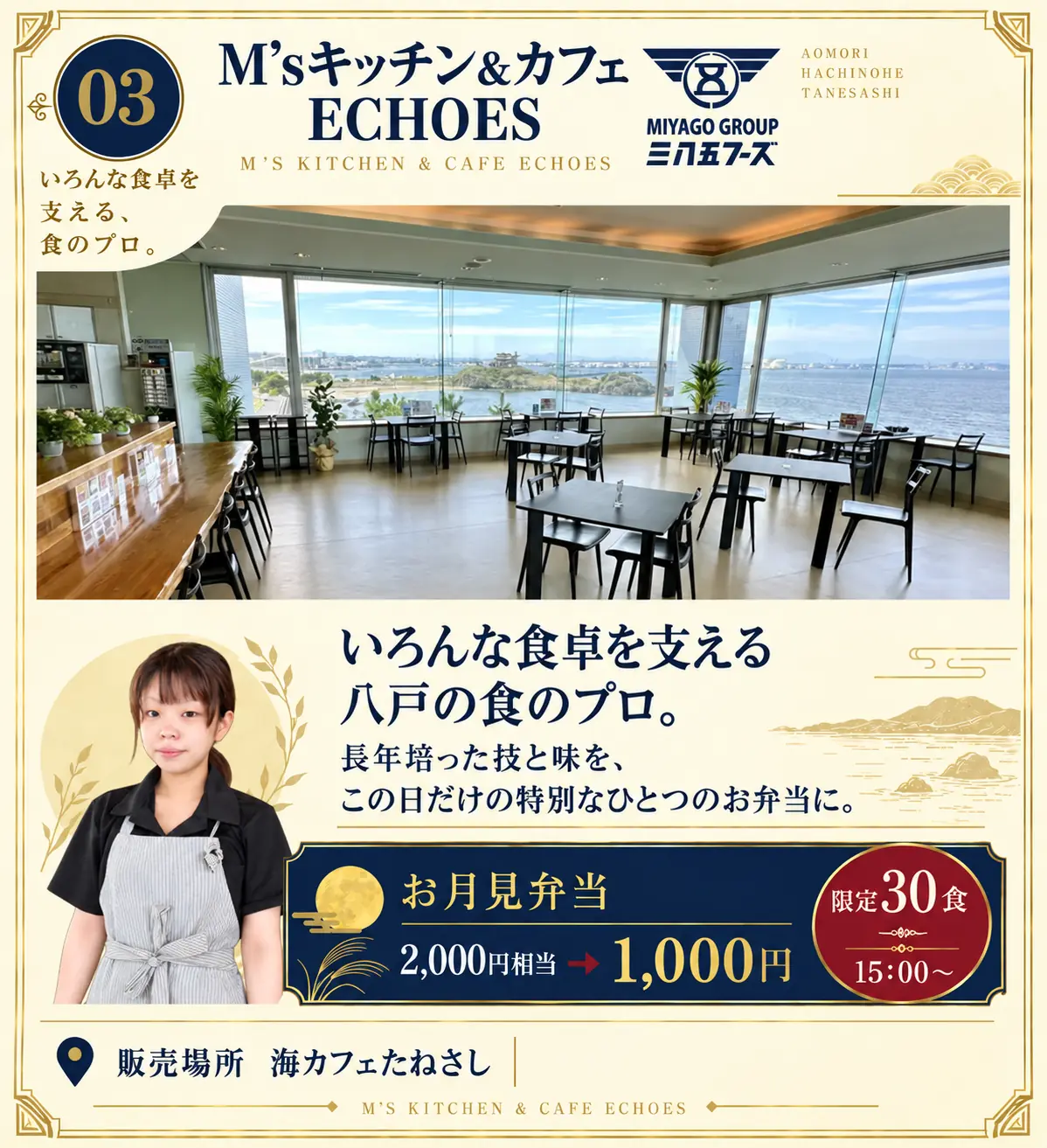 03 M'sキッチン＆カフェ ECHOES 店舗紹介カード