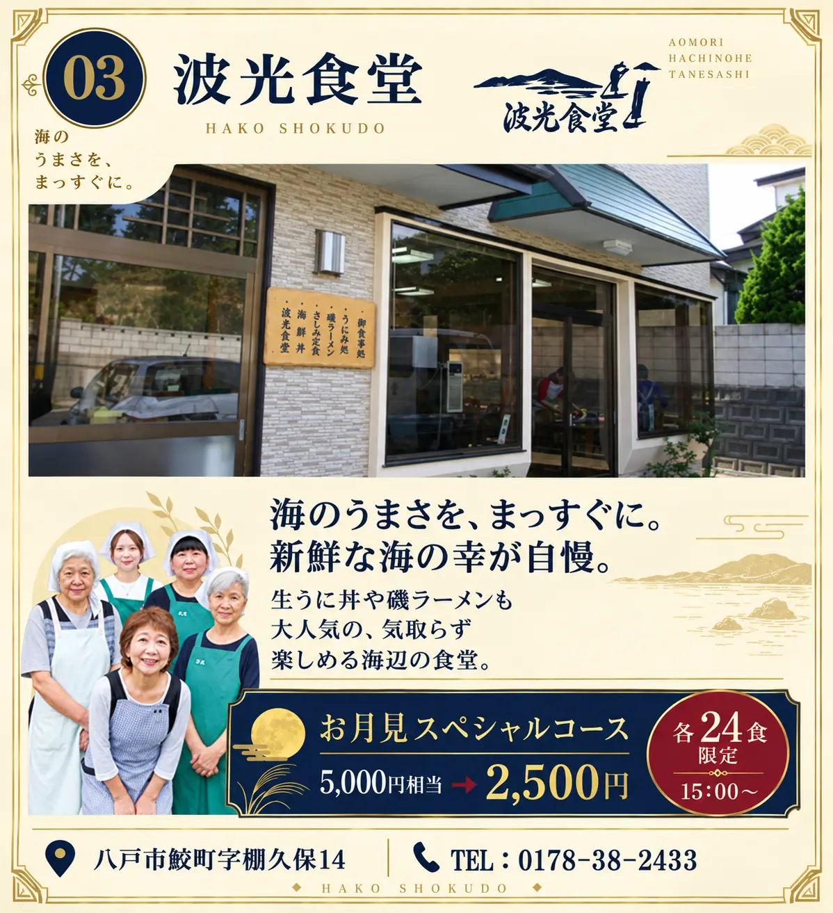 03 波光食堂 店舗紹介カード