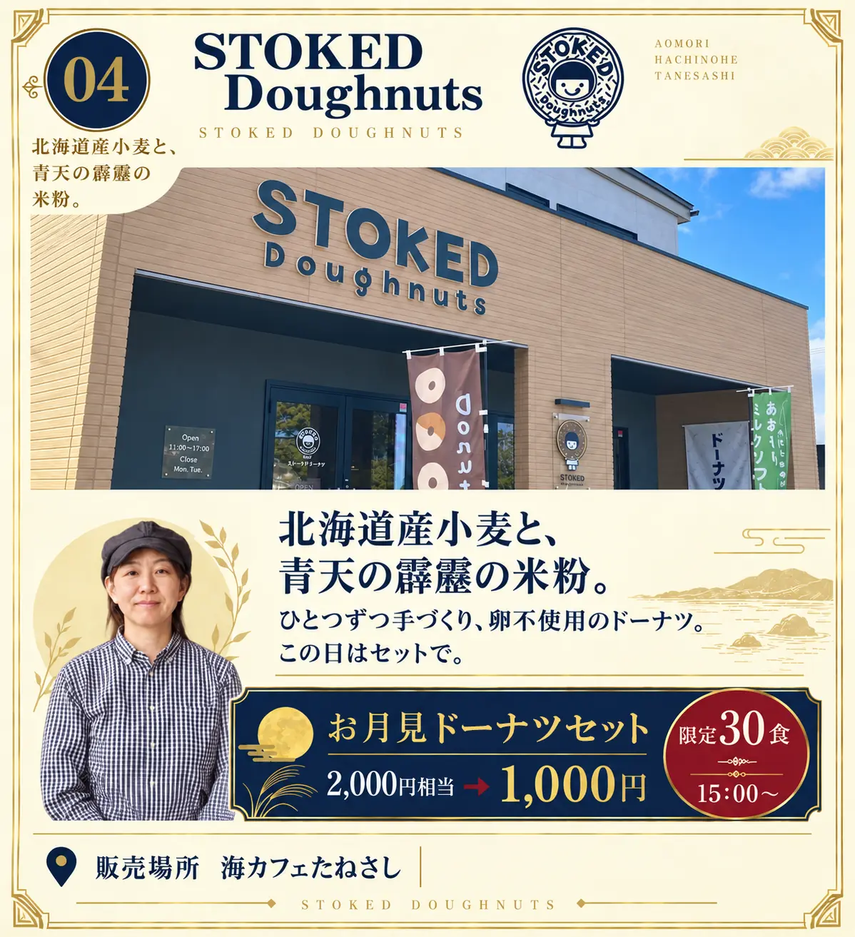 04 STOKED Doughnuts 店舗紹介カード
