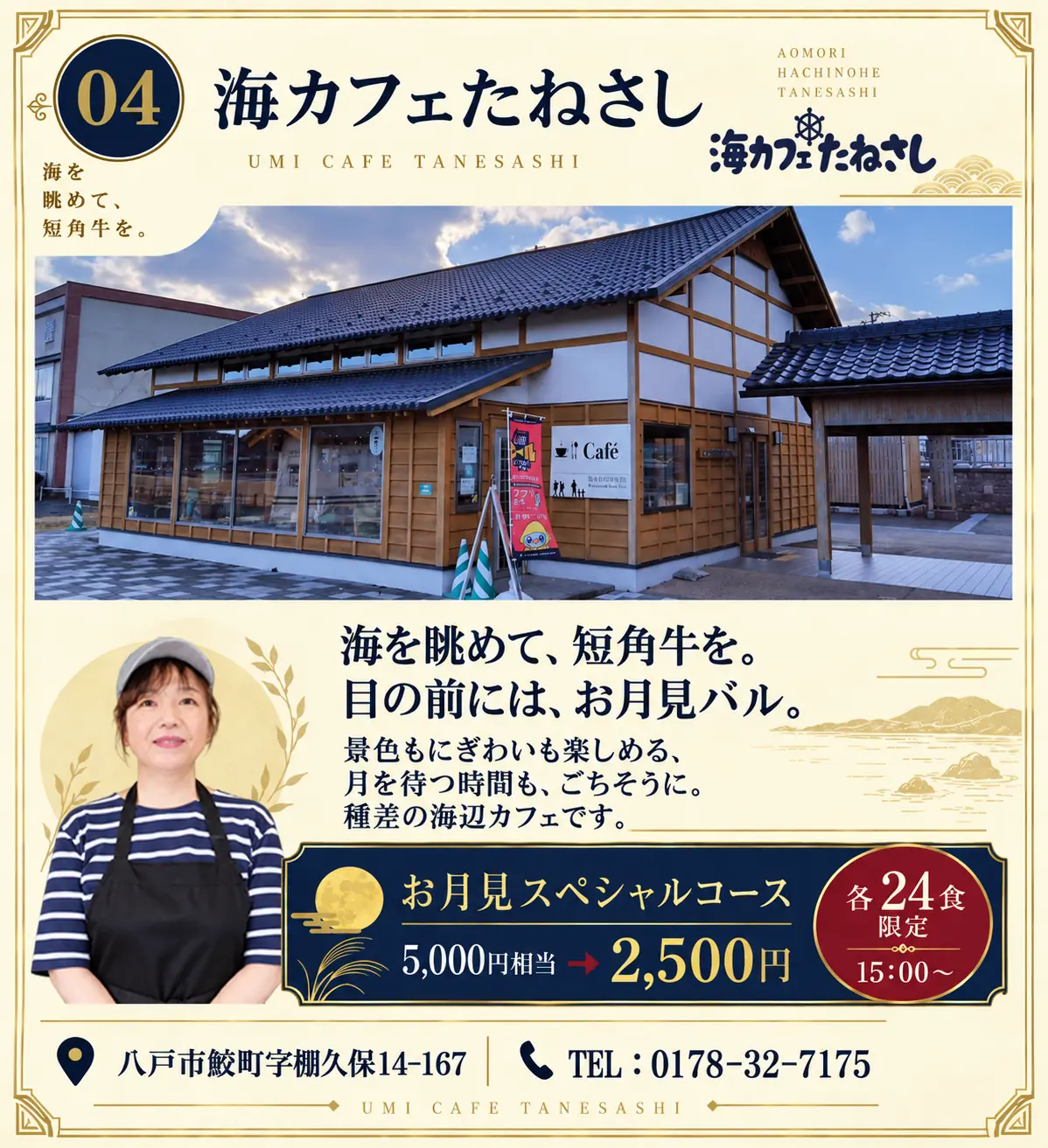 04 海カフェたねさし 店舗紹介カード
